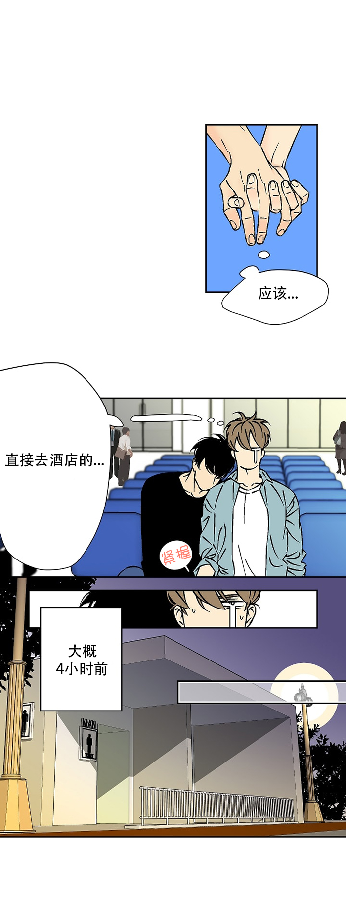 都是偷拍惹的祸漫画,第21话2图