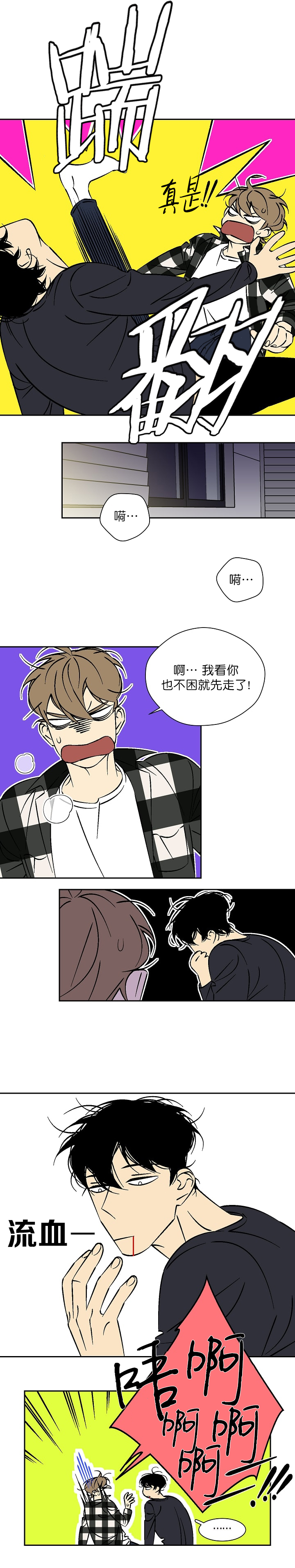 都是疫情惹的祸漫画,第43话1图