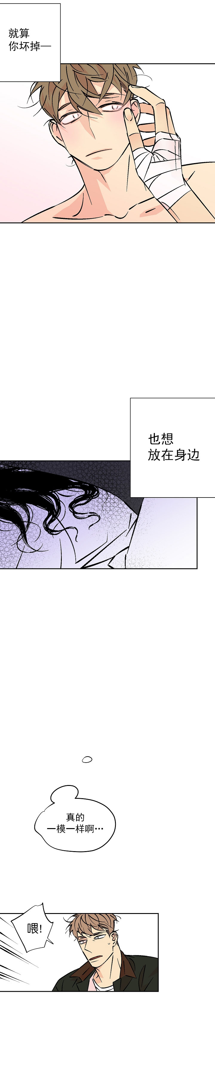 都是街拍惹的祸漫画,第82话1图