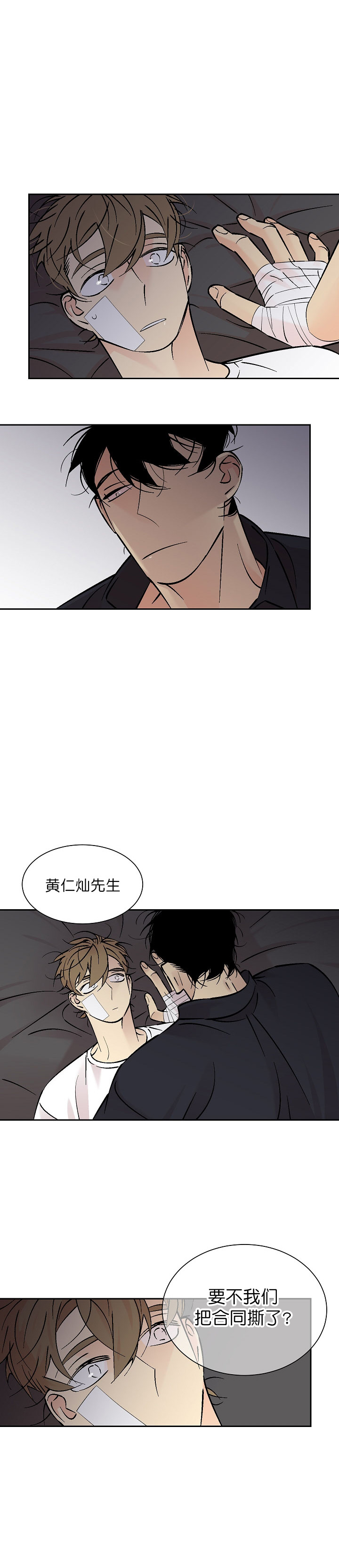 偷拍邻居惹来杀生之祸漫画,第89话2图