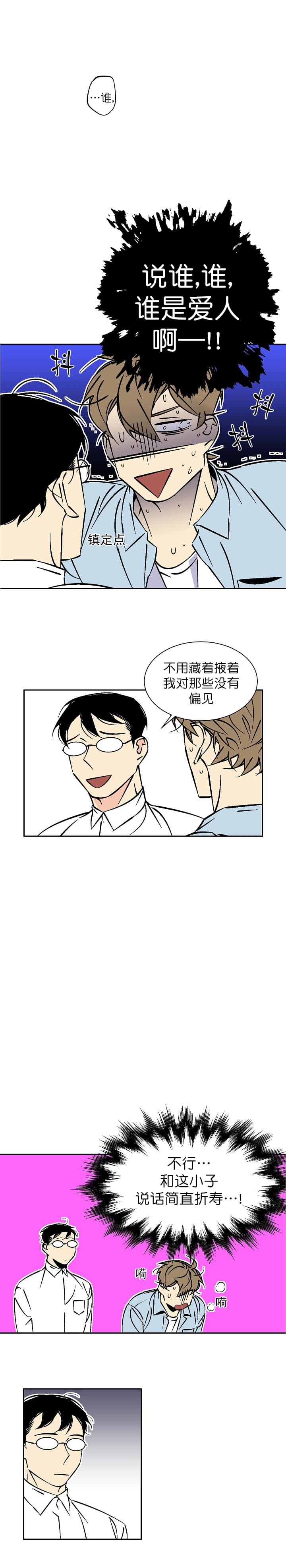 都是好奇惹的祸漫画,第68话2图