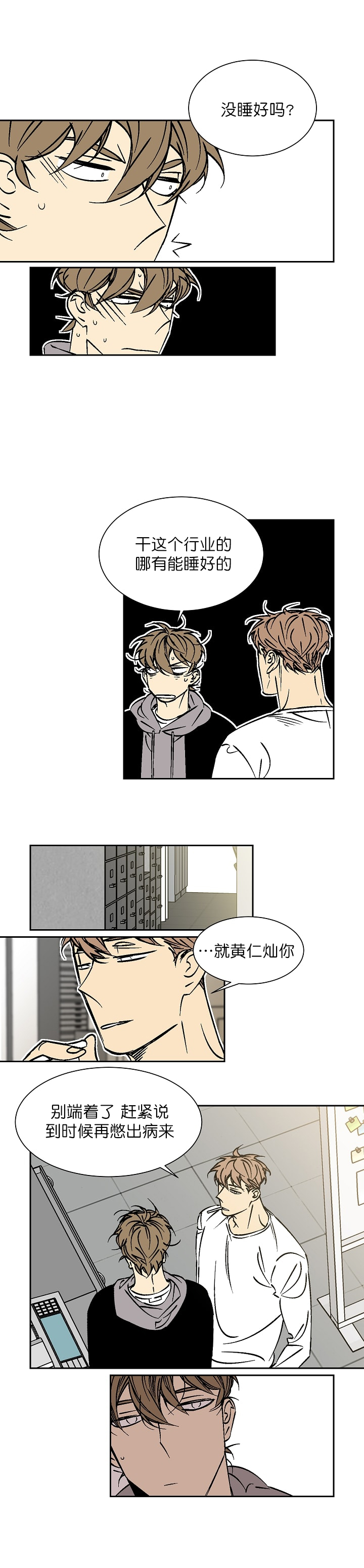 都是疫情惹的祸漫画,第49话1图