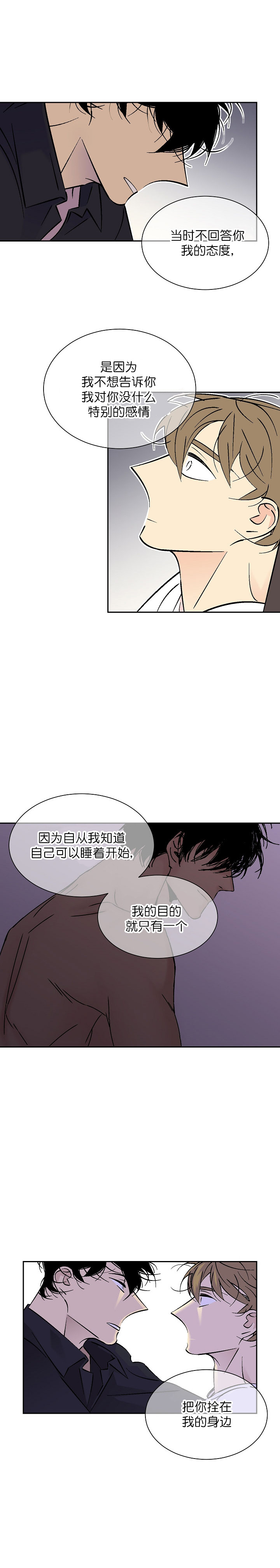 都是偷拍惹的祸漫画,第90话1图