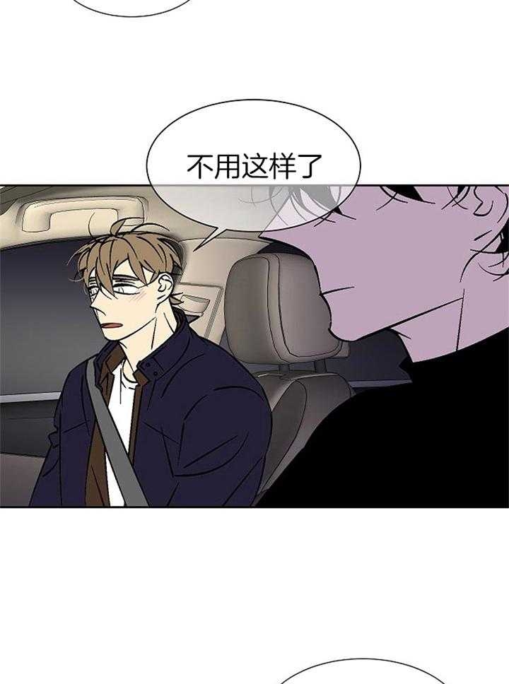 都是贪吃惹的祸漫画,第97话1图