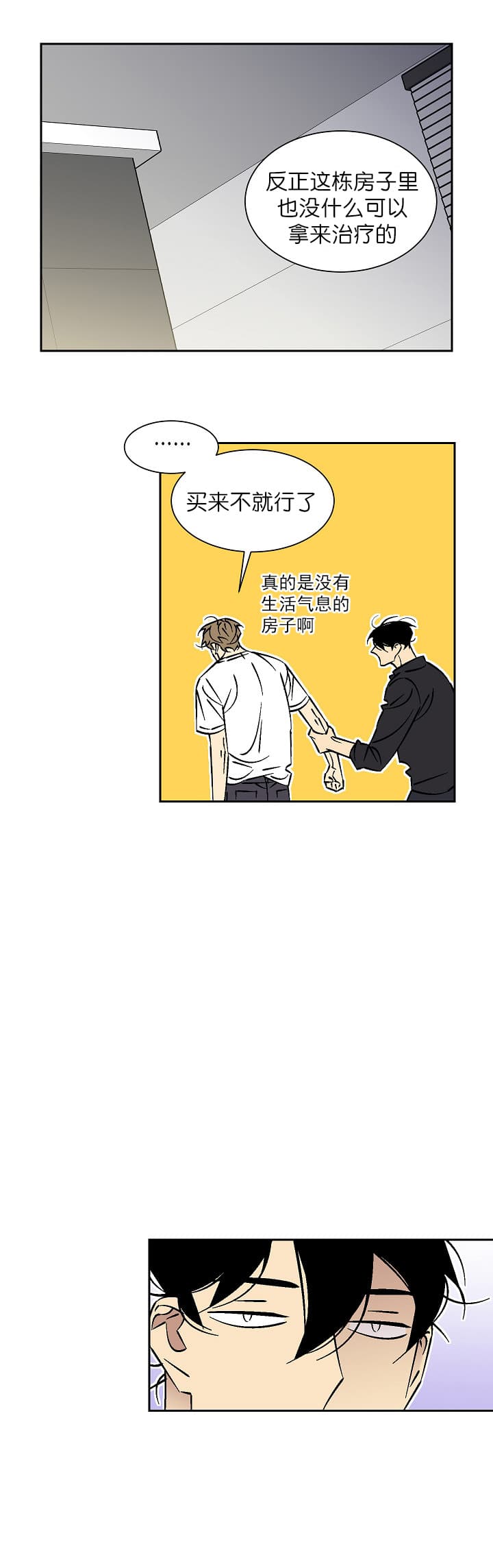 偷拍惹的祸漫画,第73话1图