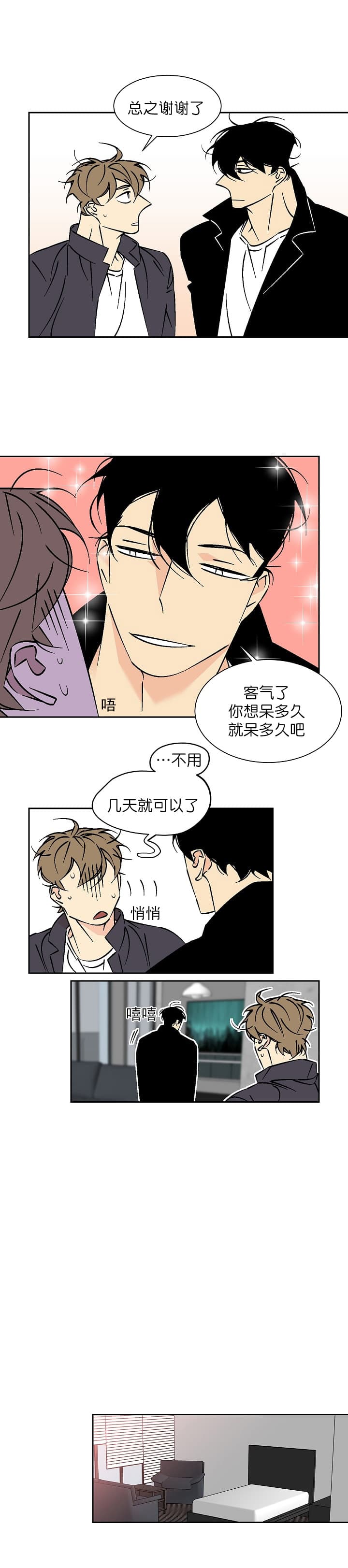 都是贪玩惹的祸漫画,第64话1图