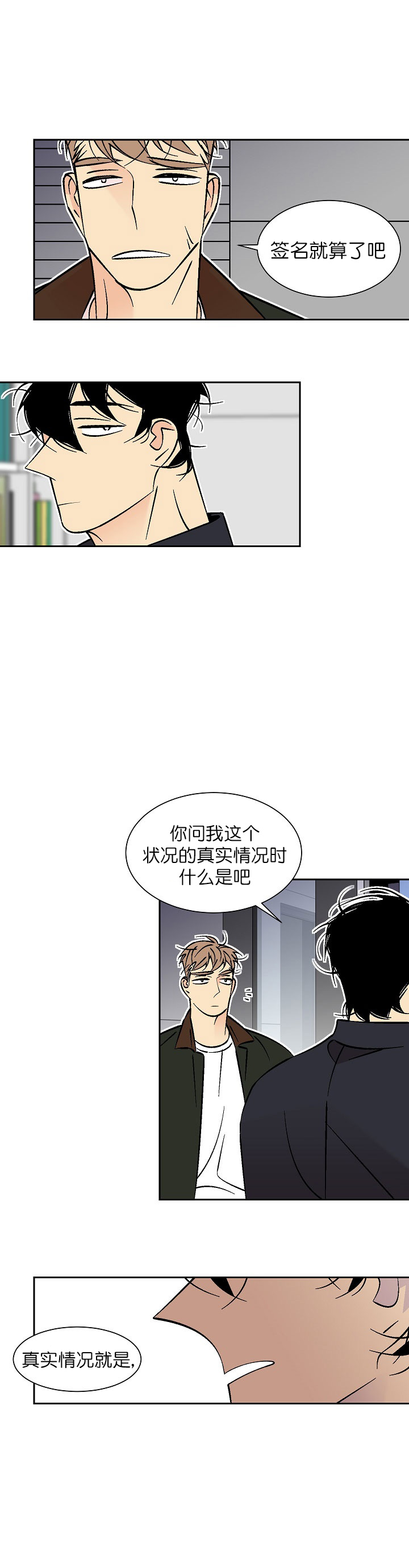 都是疫情惹的祸漫画,第87话2图