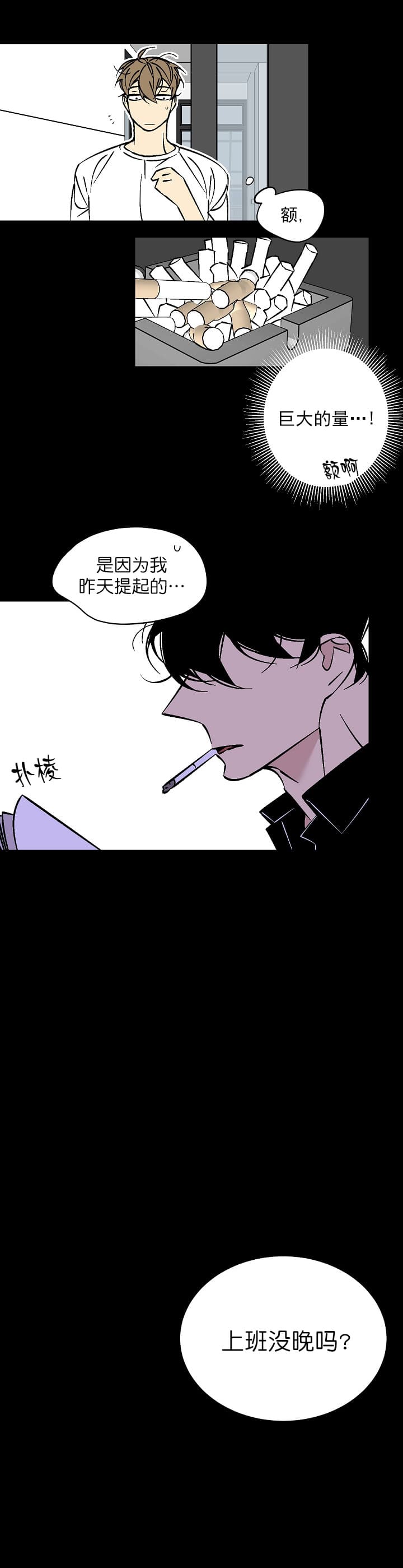 都是摄影惹的祸漫画,第71话2图