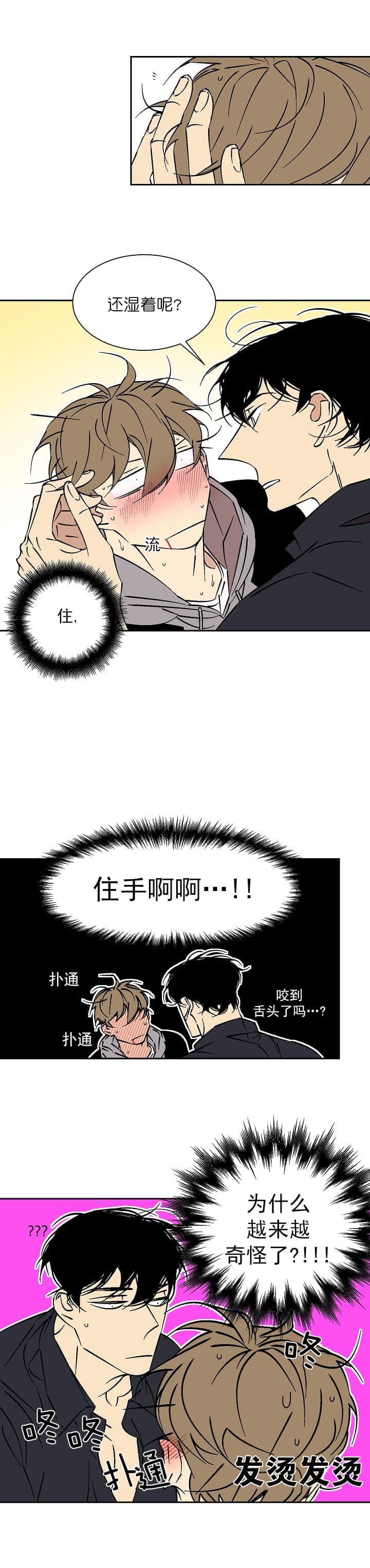 都是偷拍惹的祸多久更新漫画,第59话1图