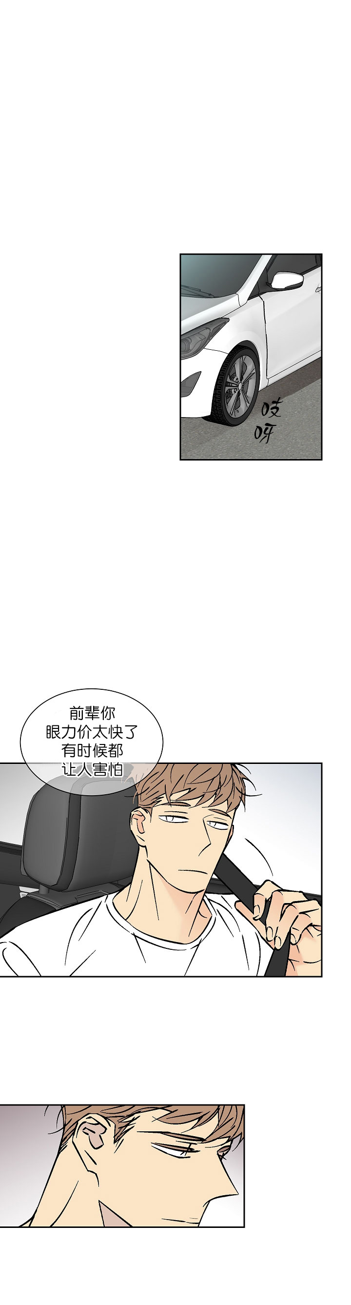 都是偷拍惹的祸漫画,第80话1图