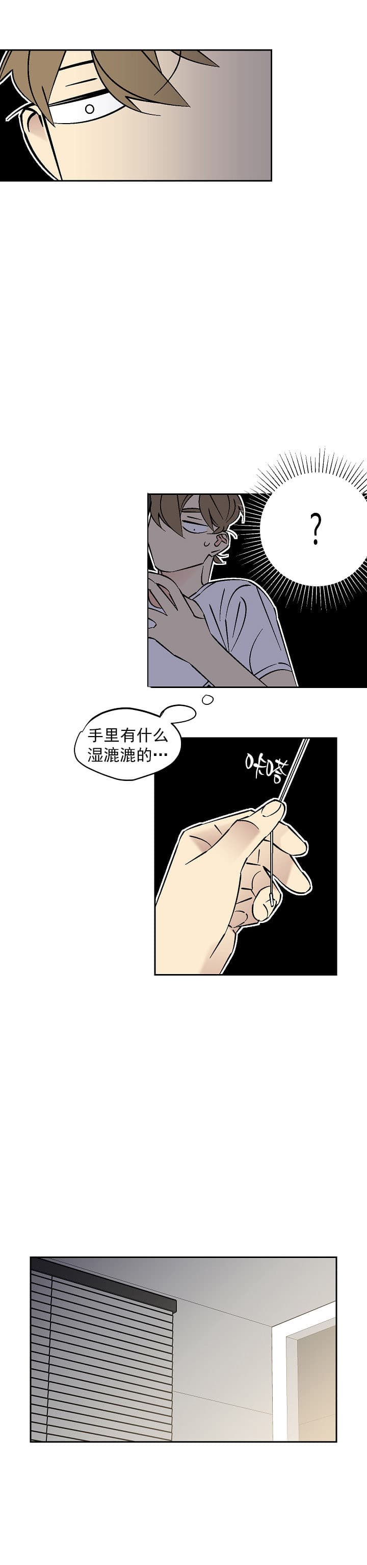 都是好奇惹的祸漫画,第73话2图