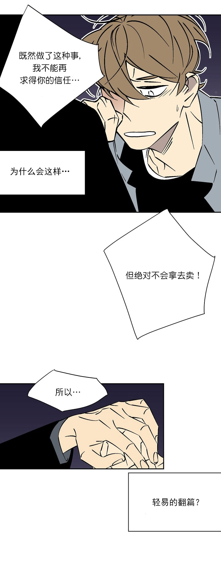 都是美貌惹的祸漫画,第36话2图