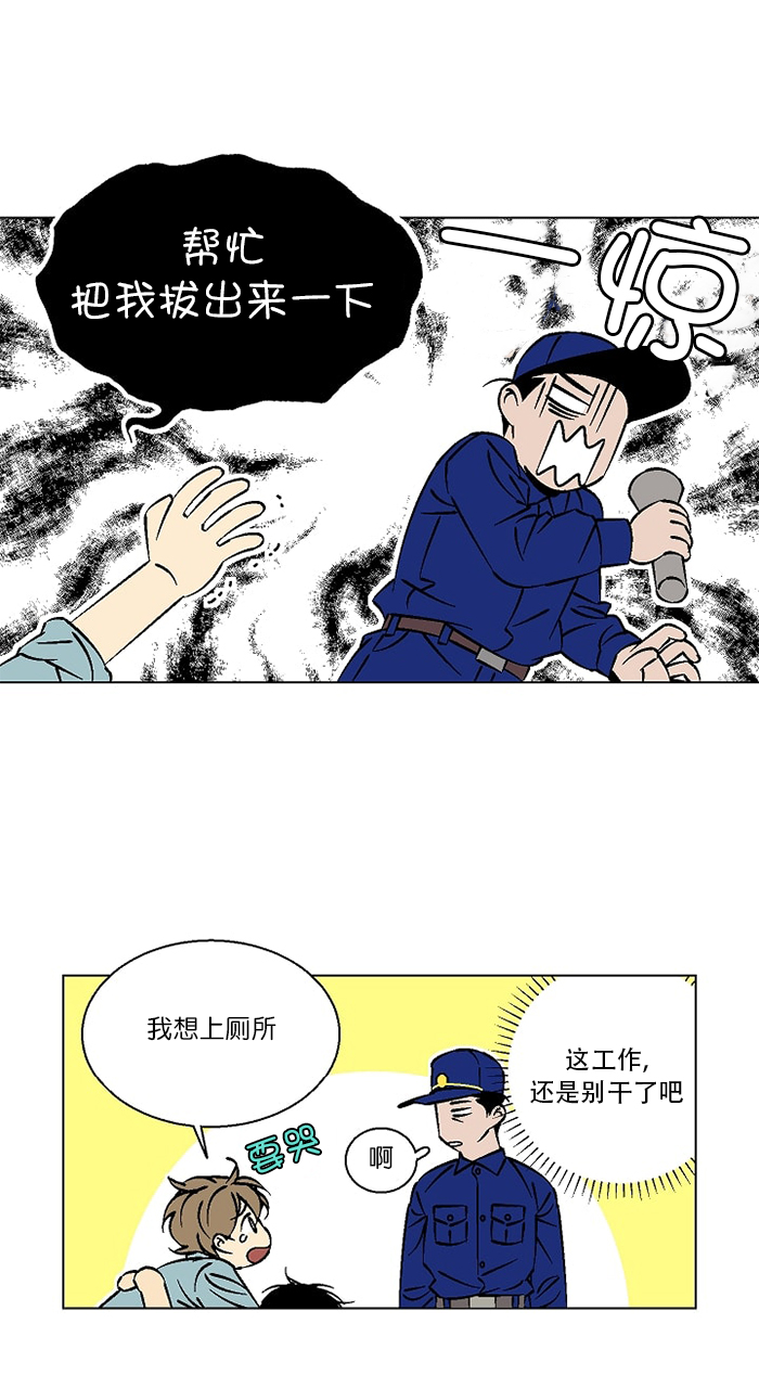 都是偷拍惹的祸漫画,第20话1图