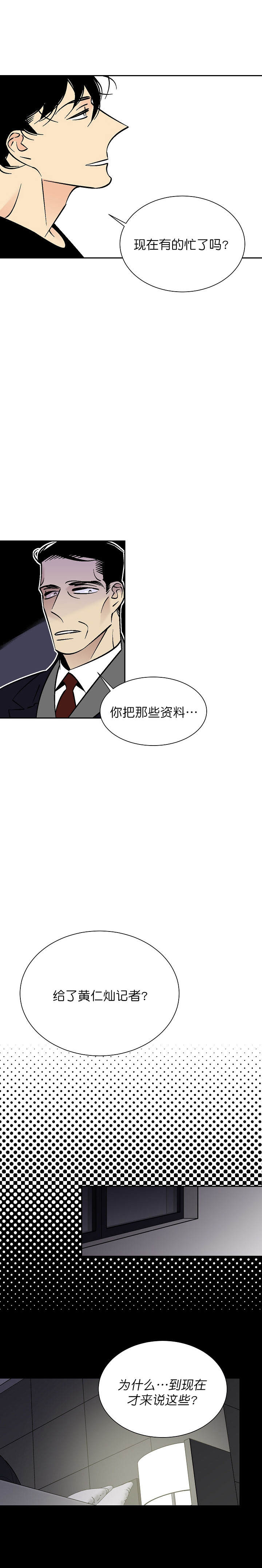 都是缘分惹的祸漫画,第92话1图