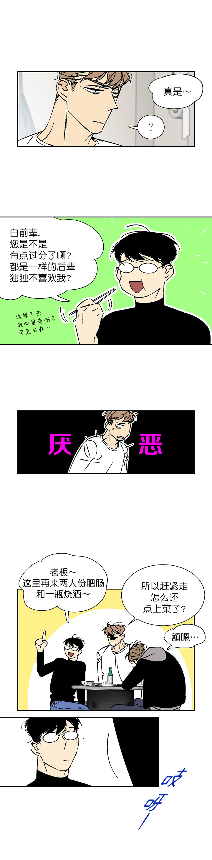 都是偷拍惹的祸漫画,第51话1图