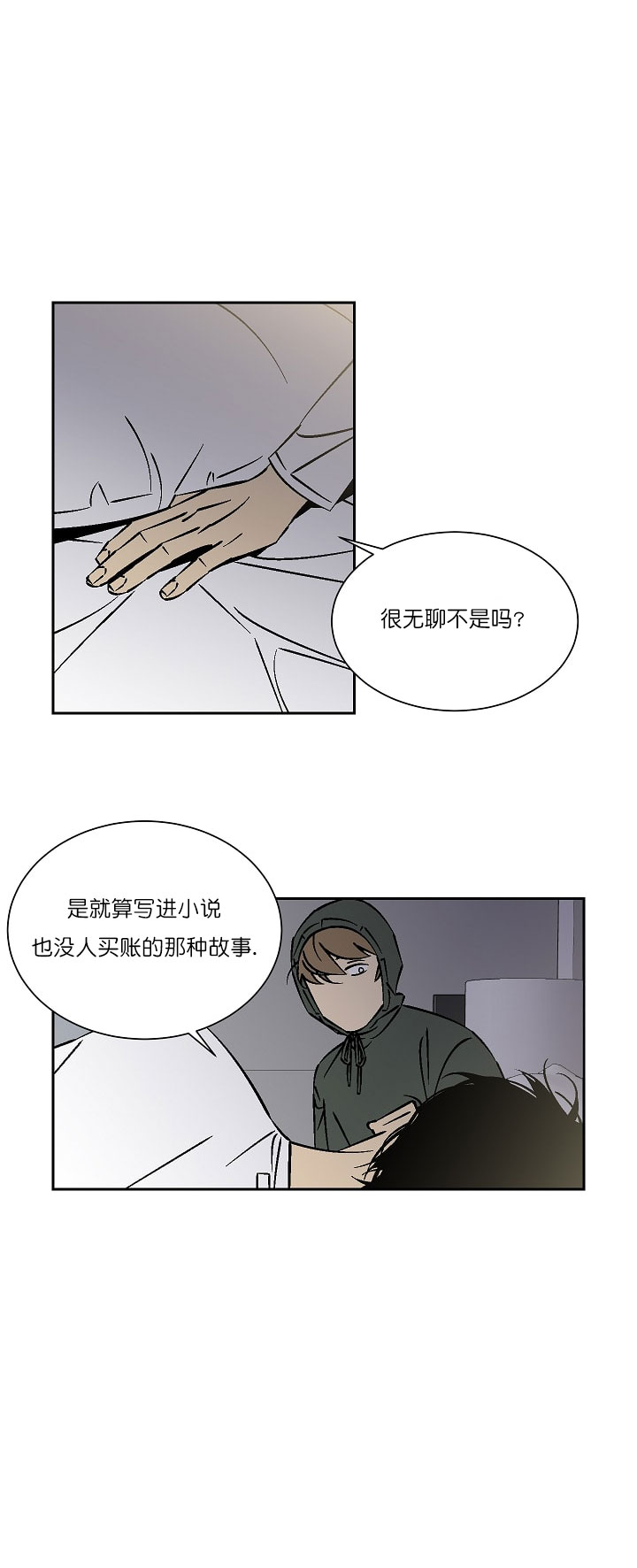 都是偷拍惹的祸漫画,第31话2图