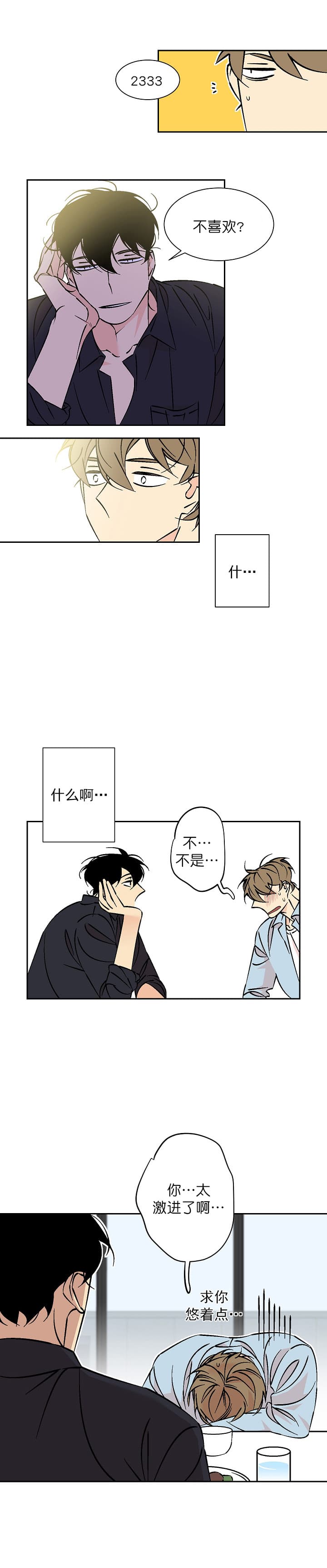 都是什么惹的祸漫画,第66话2图