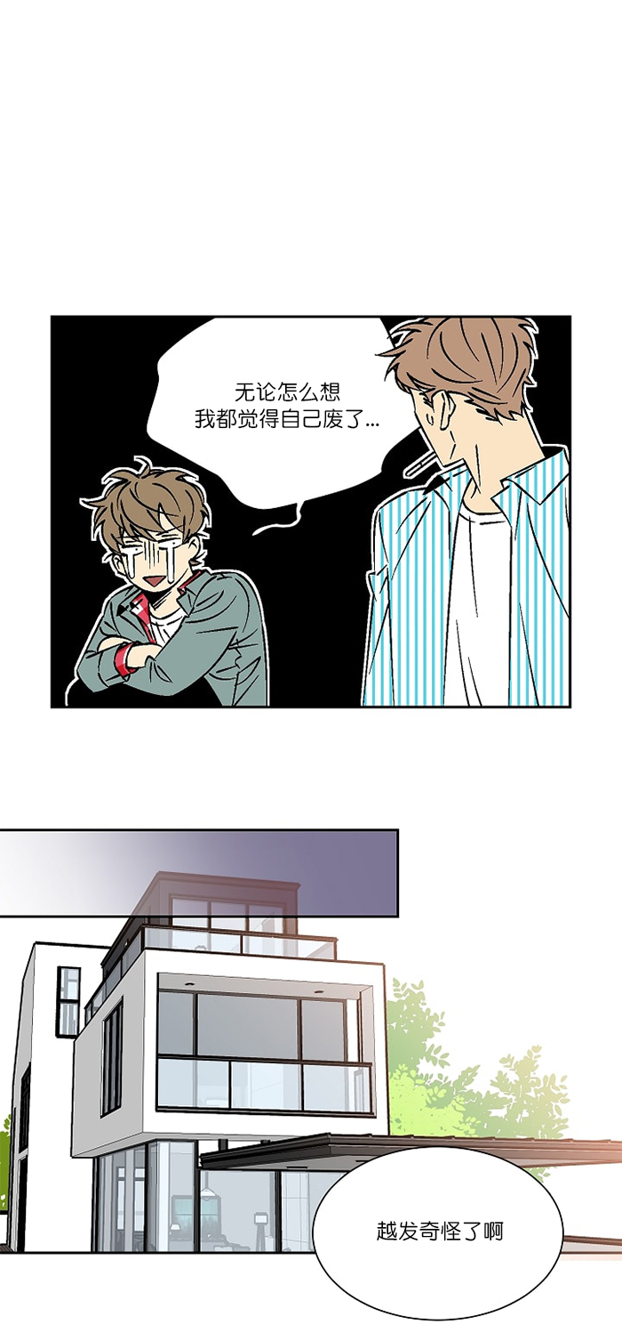 都是偷拍惹得祸漫画漫画,第23话2图