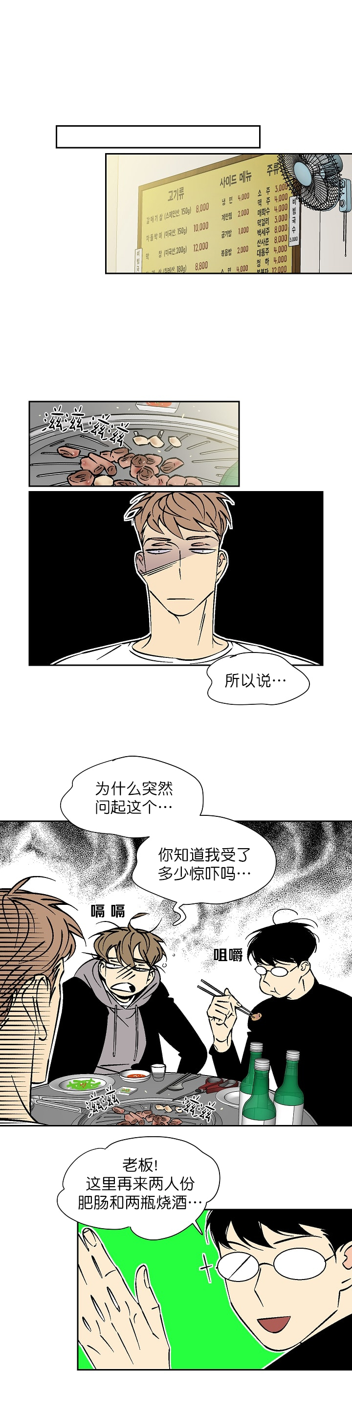 都是淘气惹的祸漫画,第51话2图