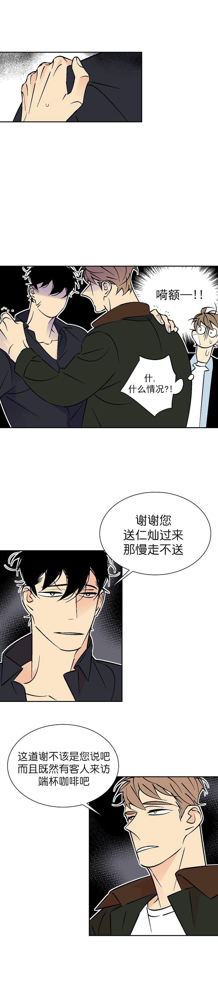 都是偷听惹的祸漫画,第86话2图