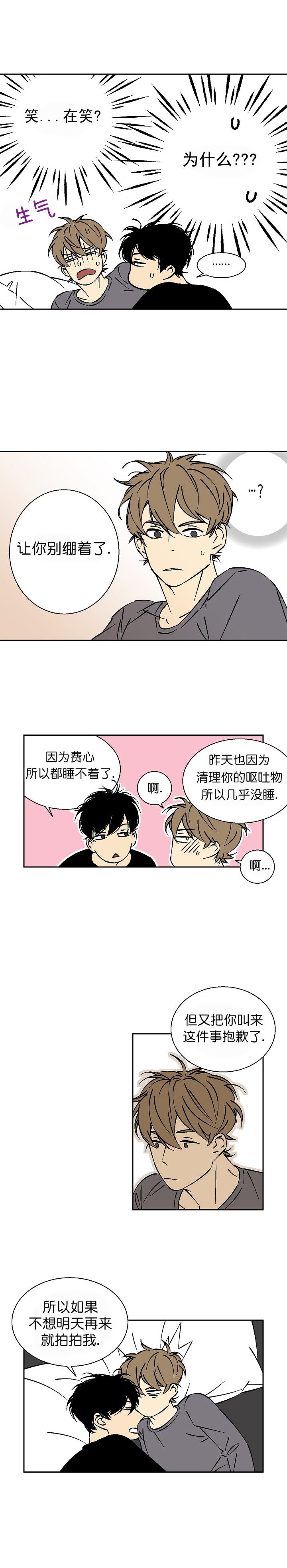 都是偷拍惹的祸漫画,第16话1图