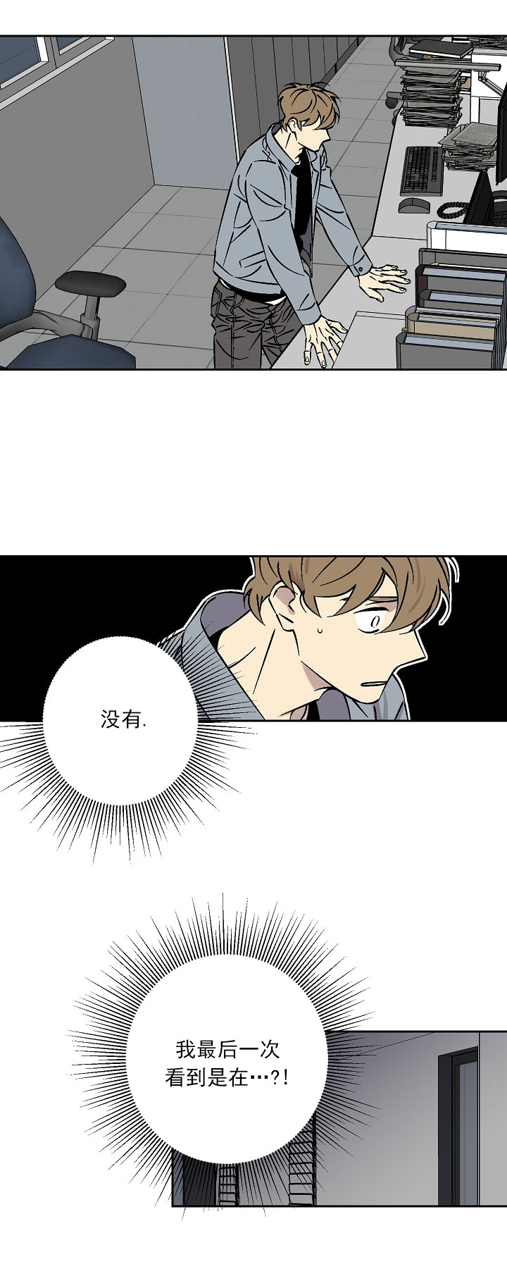 都是偷拍惹的祸漫画,第33话1图
