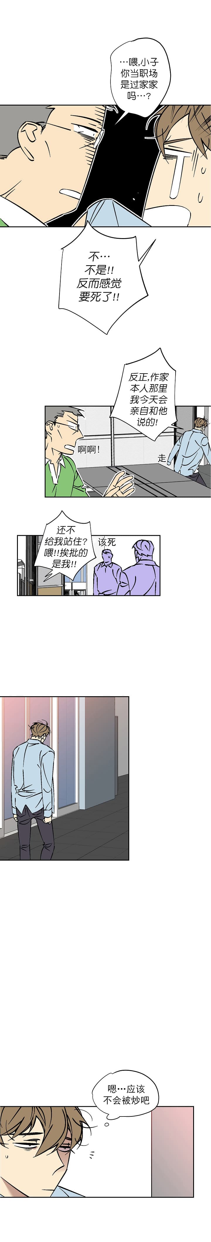 都是偷拍惹的祸漫画,第67话2图