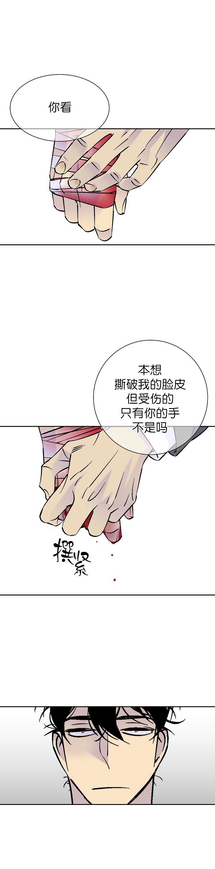 都是偷拍惹得祸漫画,第84话1图