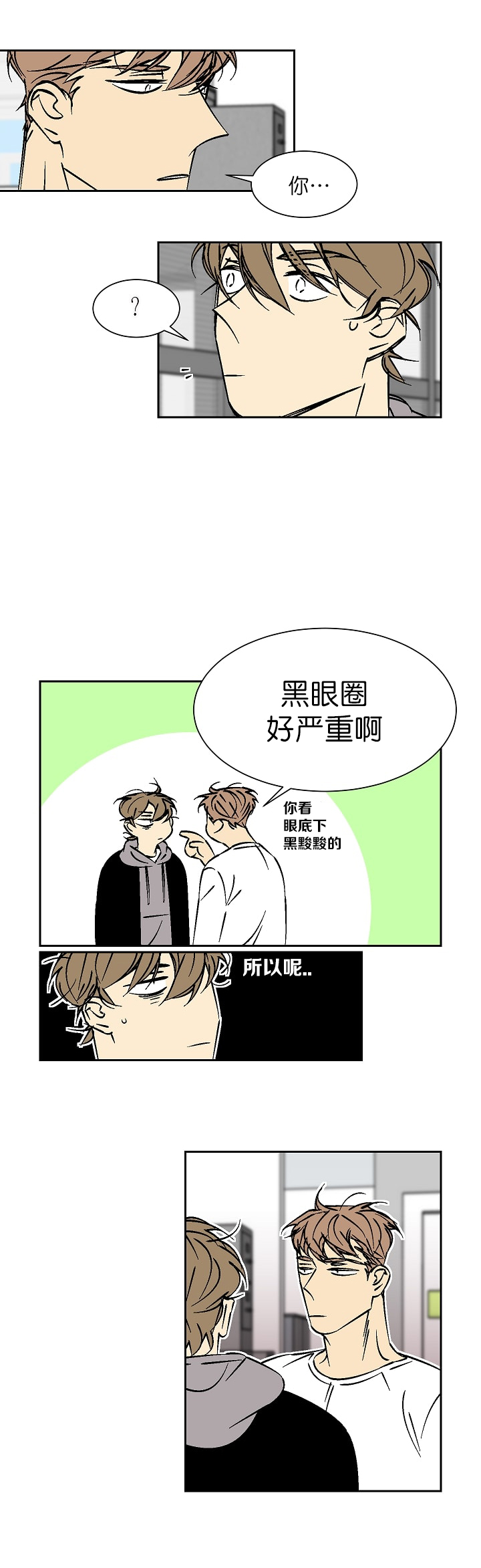 都是性别惹的祸漫画,第49话2图