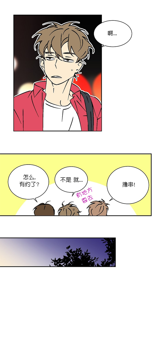 都是淘气惹的祸漫画,第25话1图