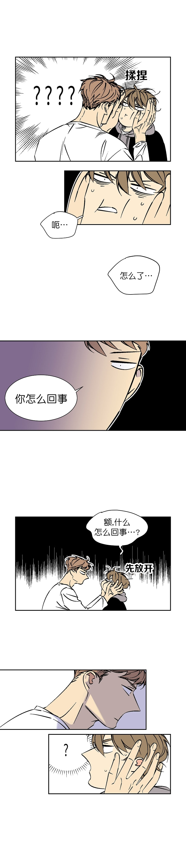 都是偷拍惹的祸漫画,第48话2图