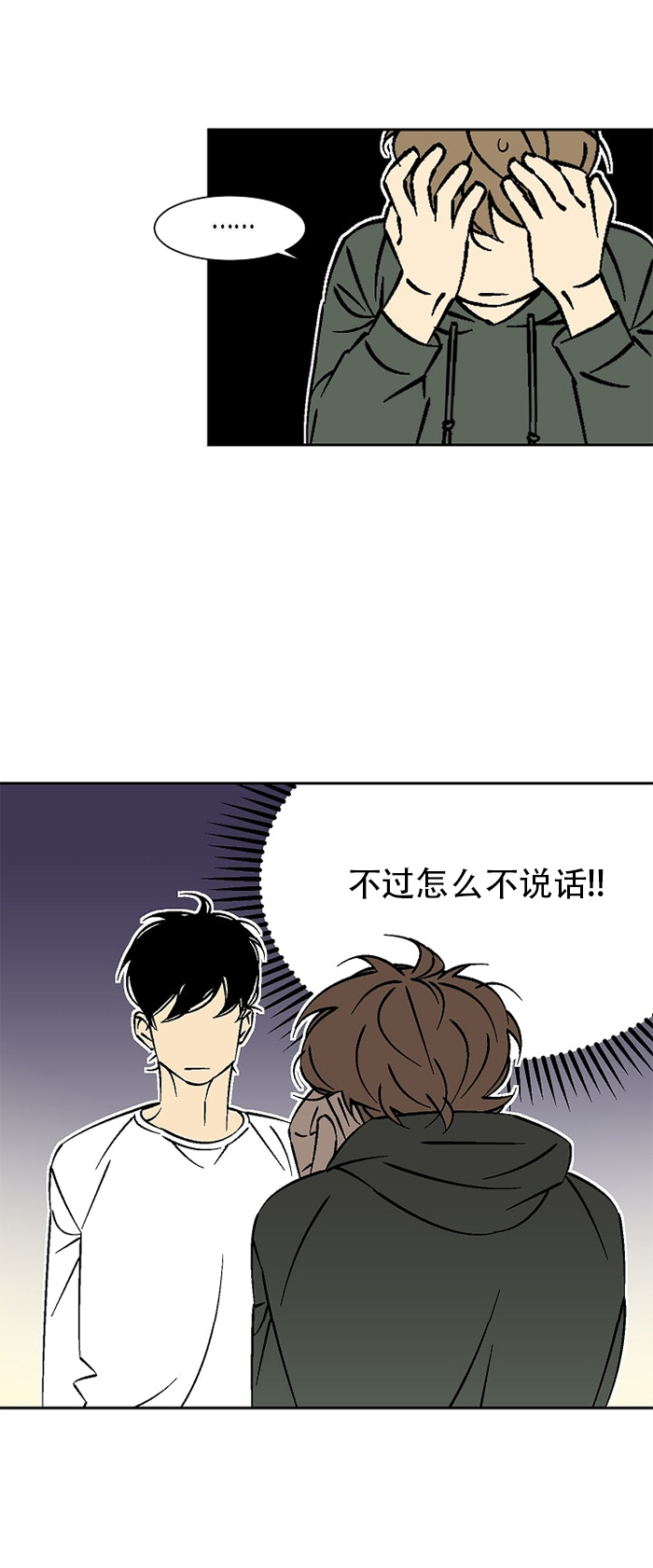 都是淘气惹的祸漫画,第26话2图