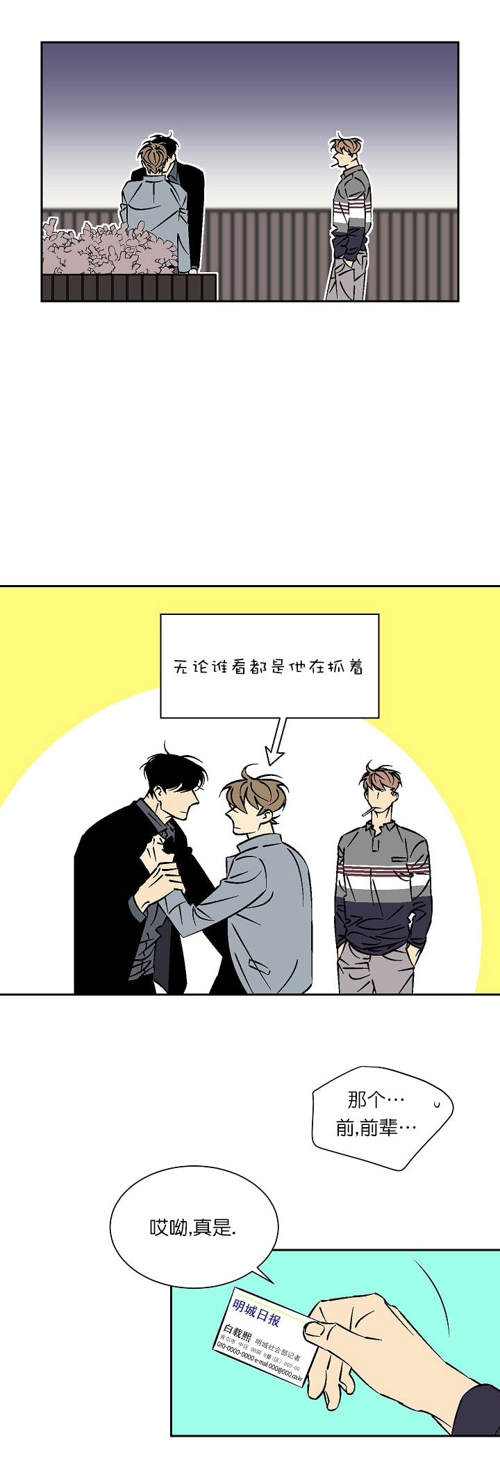 都是偷拍惹的祸漫画,第37话1图