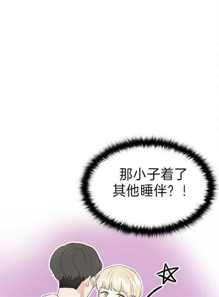 噪音制造者 漫画,第34话2图