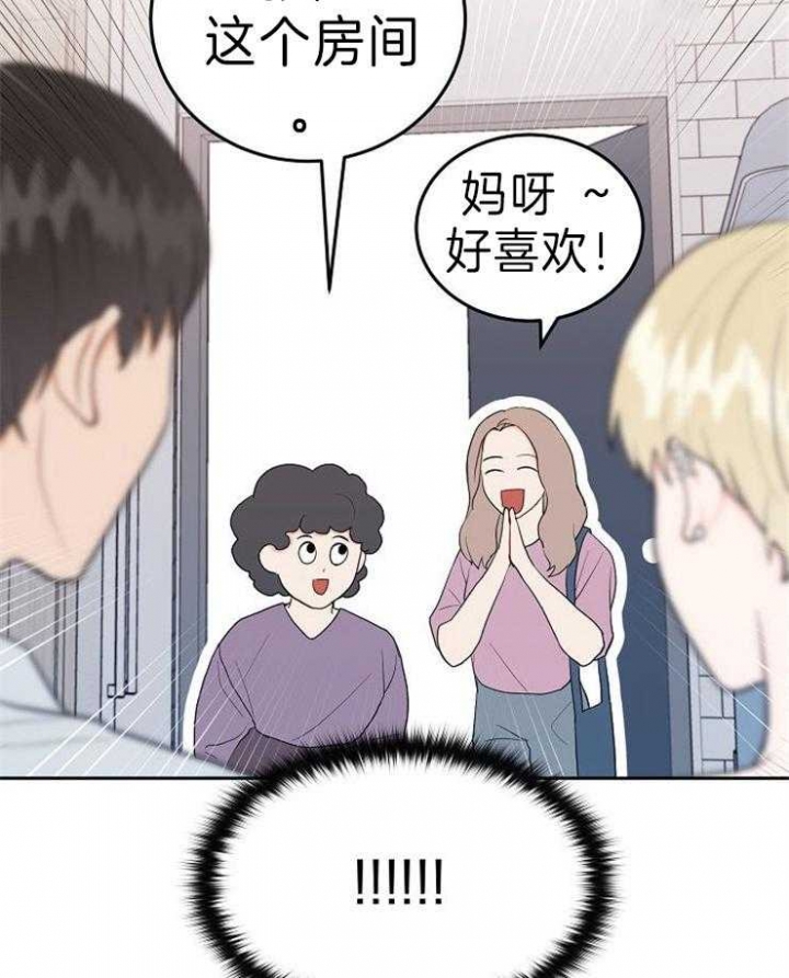 噪音制造者 漫画,第50话2图