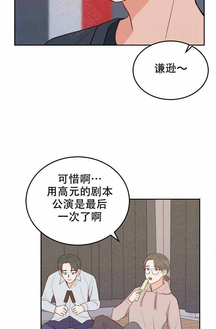 噪音制造者 漫画,第15话2图