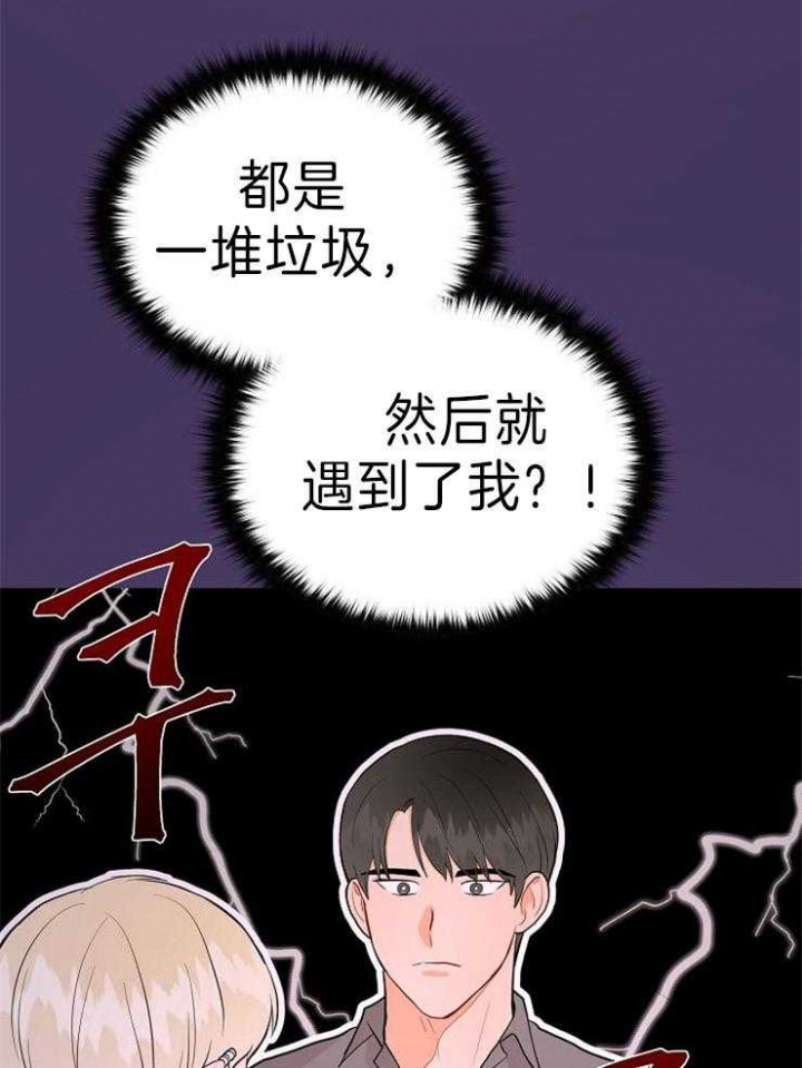 噪音制造者 漫画,第46话2图