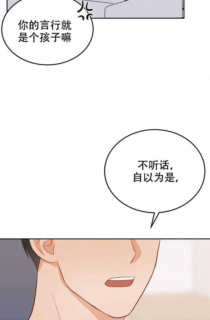 噪音制造者 漫画,第19话2图