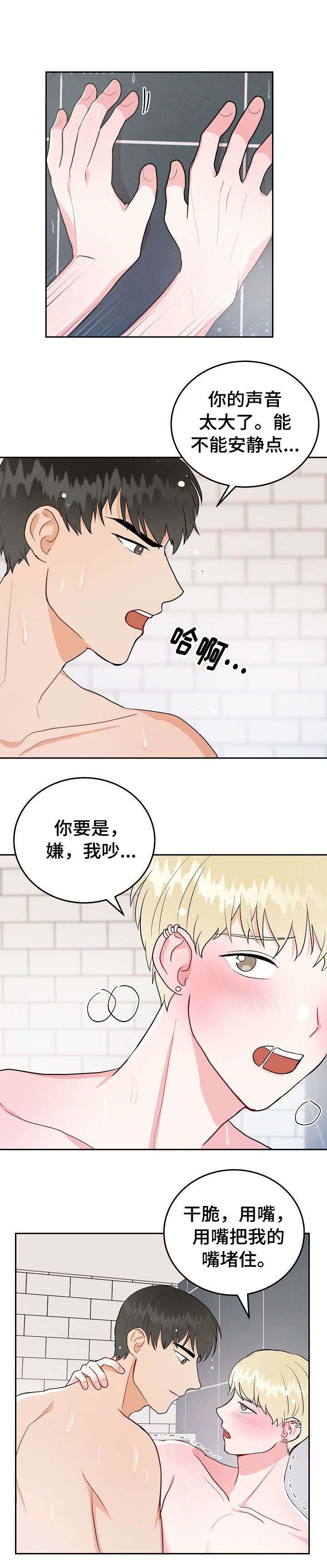 噪音制造者 漫画,第26话1图