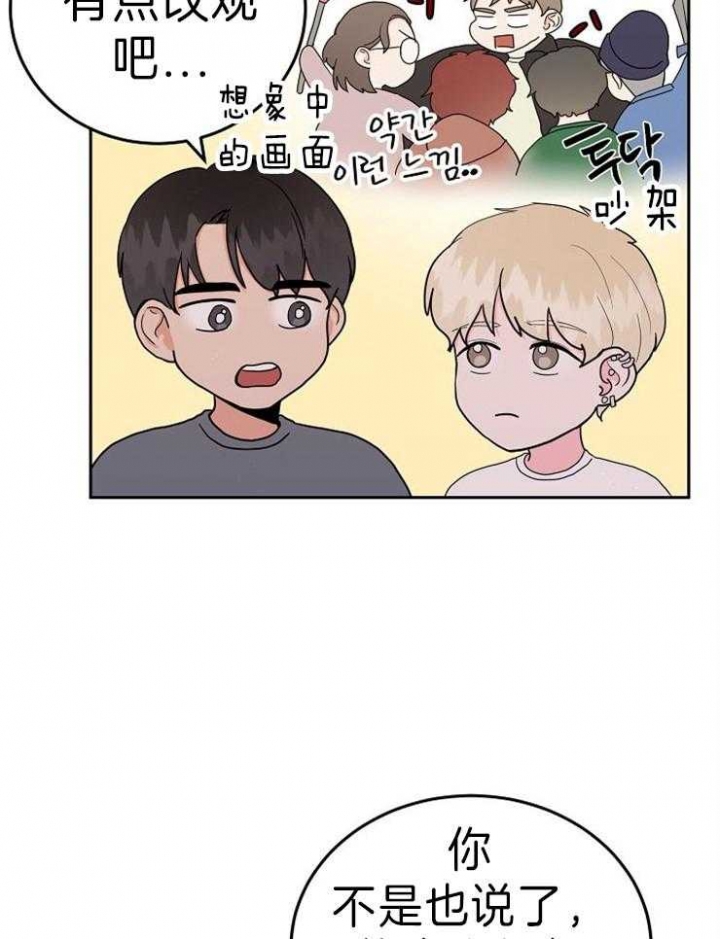 噪音制造者 漫画,第42话1图