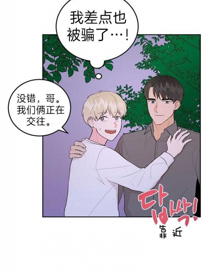 噪音制造者 漫画,第44话2图