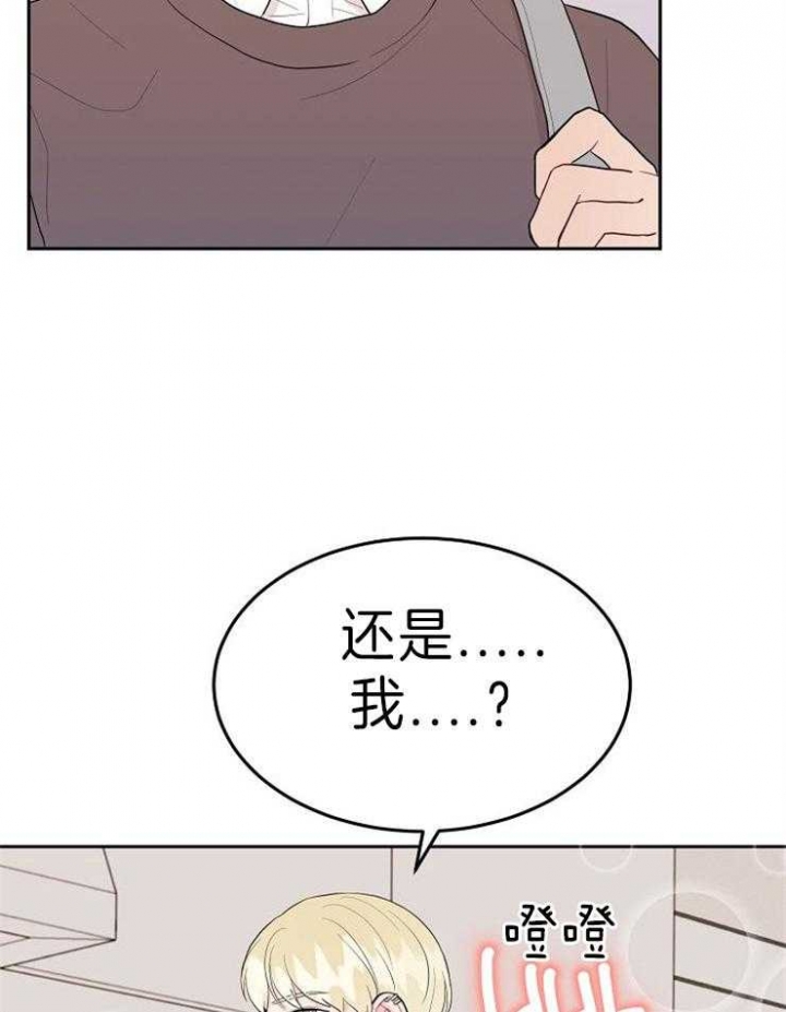 噪音制造者 漫画,第31话2图