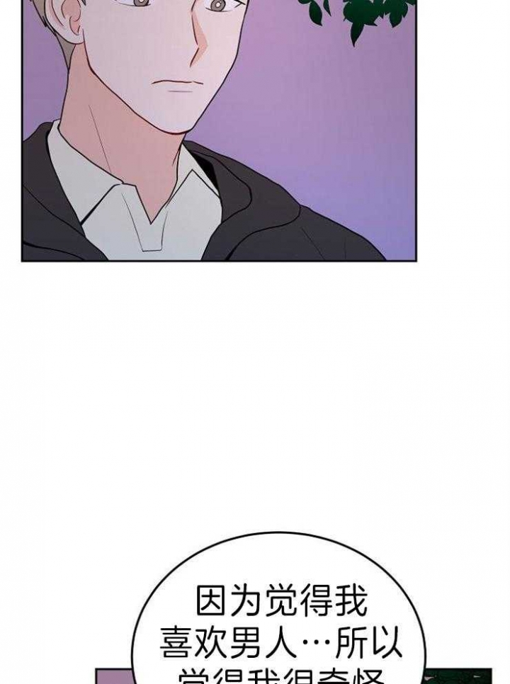 噪音制造者 漫画,第43话2图