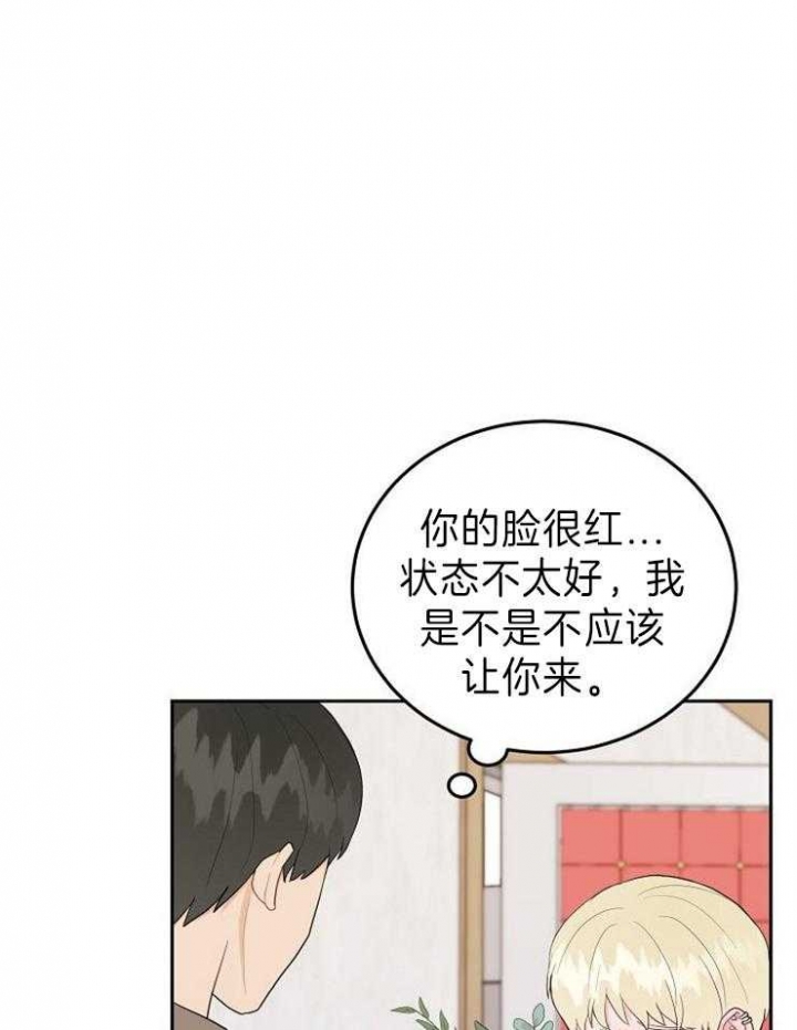 噪音制造者 漫画,第33话2图