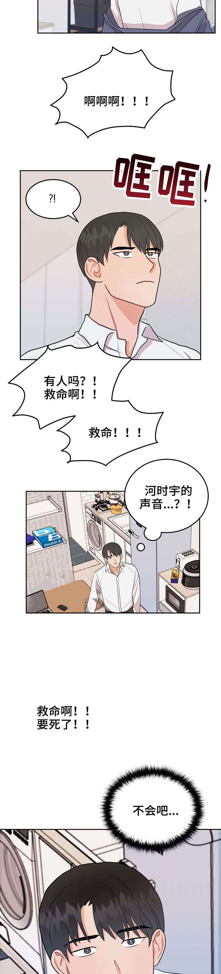 噪音制造者 漫画,第24话2图