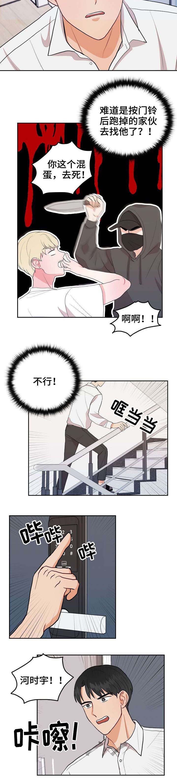 噪音制造者 漫画,第24话1图