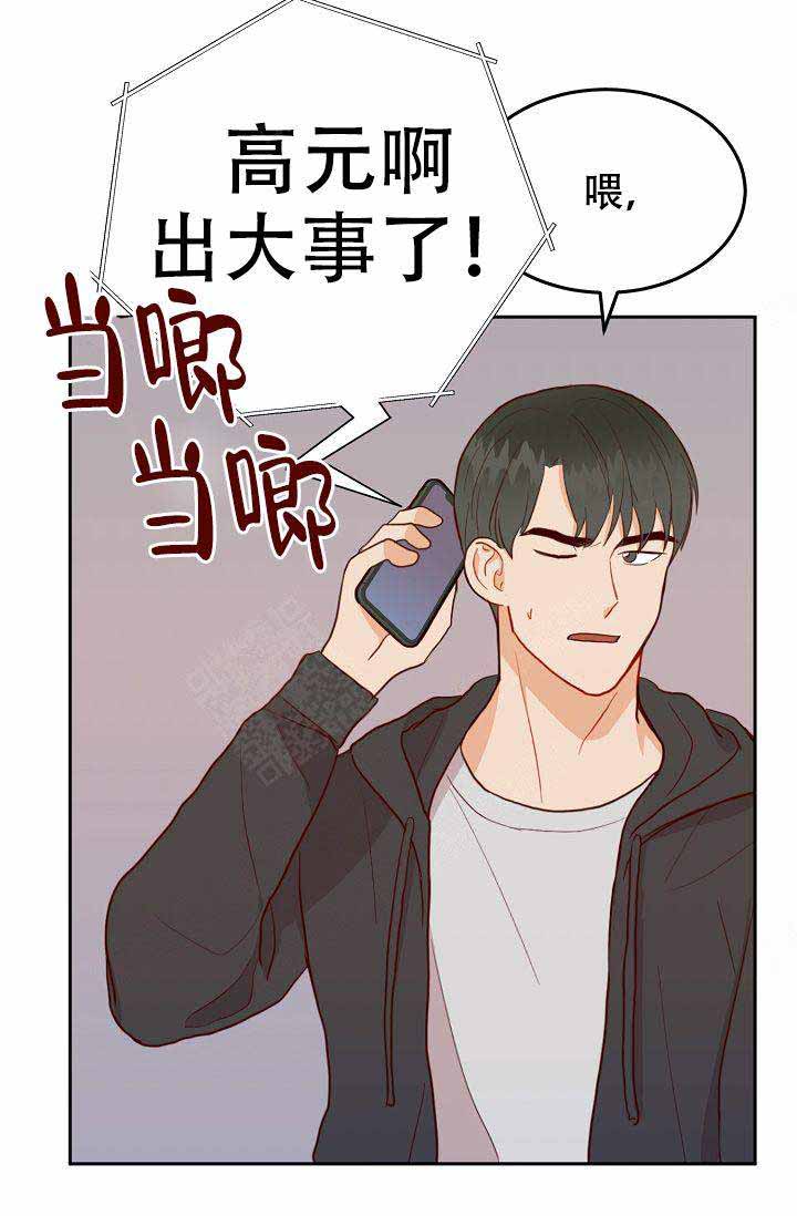 噪音制造者 漫画,第16话2图