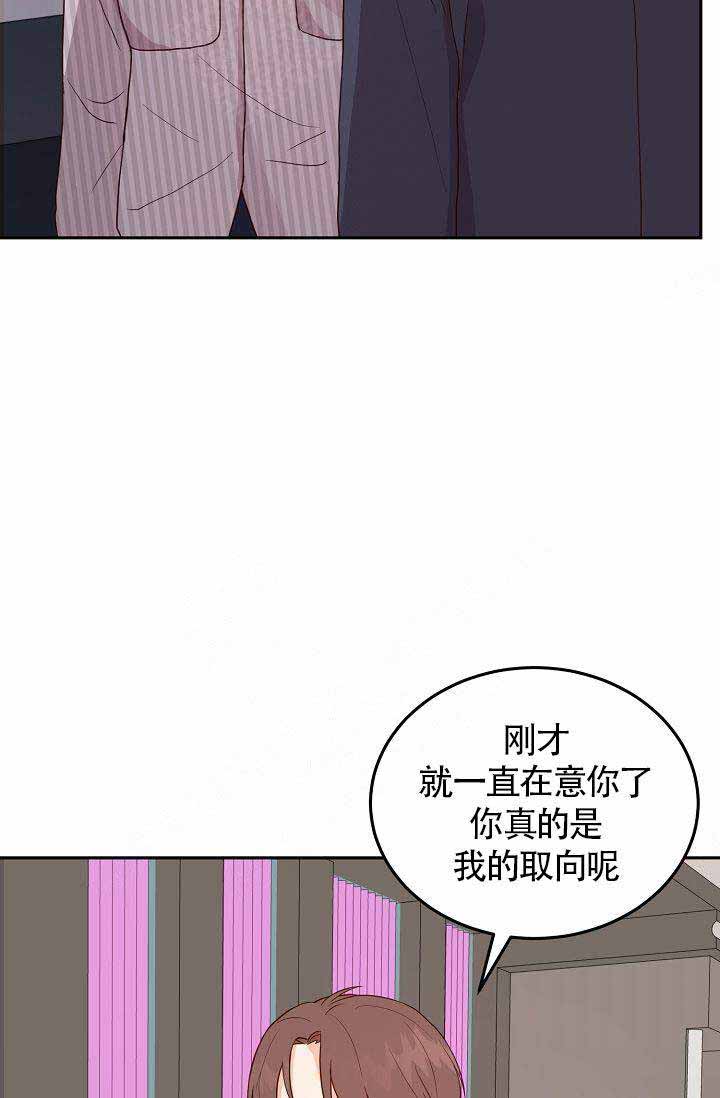 噪音制造者 漫画,第8话2图