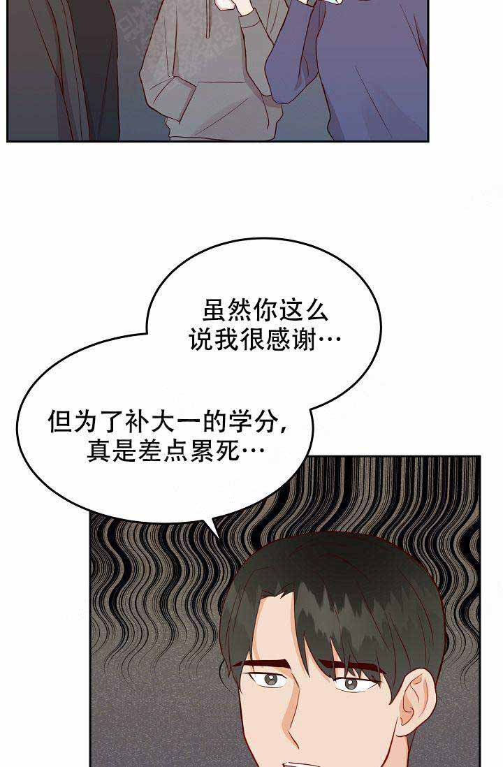 噪音制造者 漫画,第15话2图