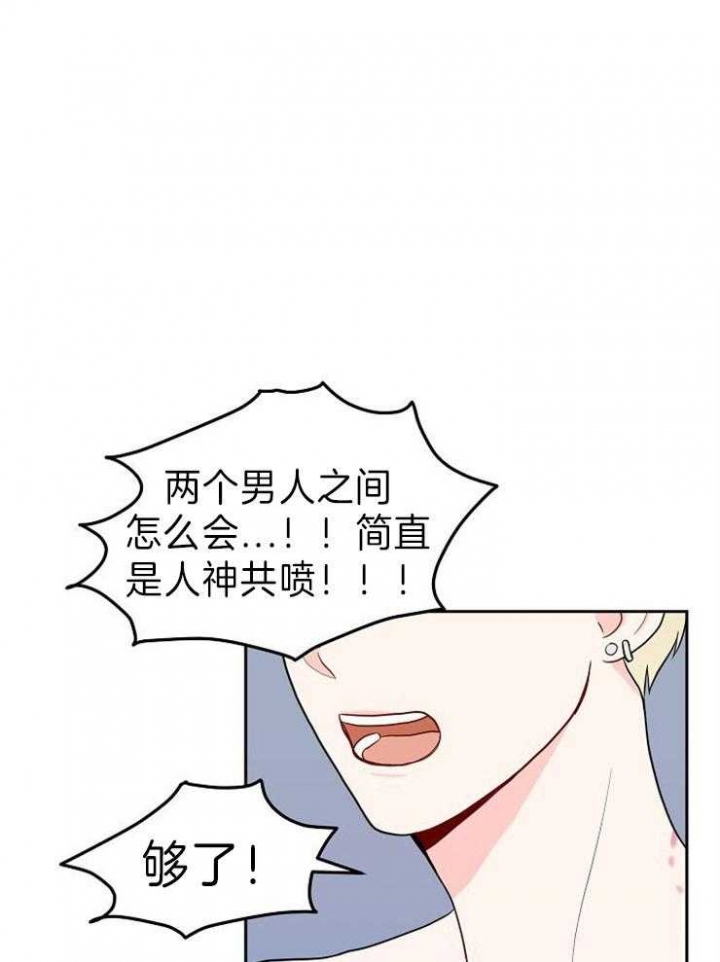 噪音制造者 漫画,第38话1图